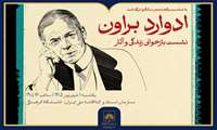 نشست بازخوانی زندگی و آثار ادوارد براون در کتابخانه ملی ایران